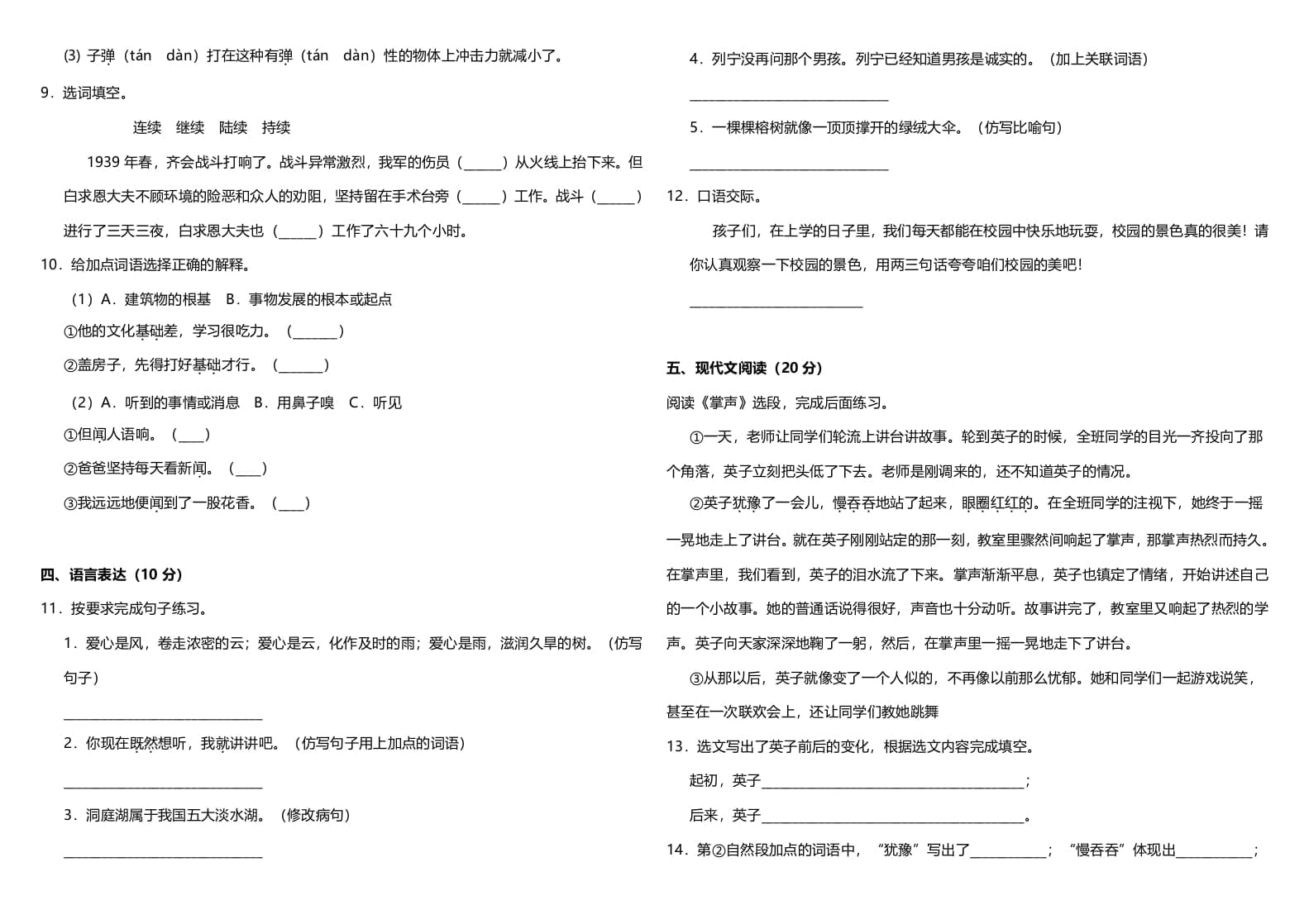 图片[2]-三年级语文上册（期末测试题）版（部编版）-云锋学科网