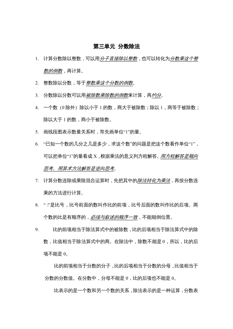 六年级数学上册第三单元分数除法知识点总结（苏教版）-云锋学科网