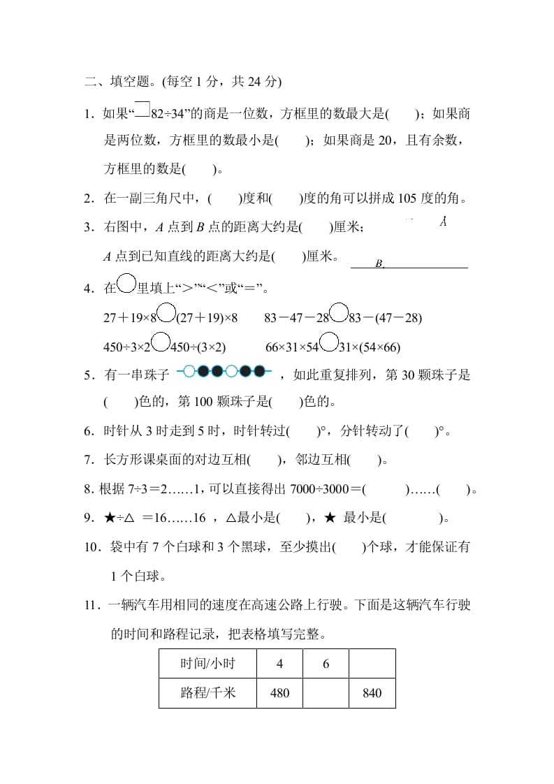 图片[2]-四年级数学上册仿真模拟卷（苏教版）-云锋学科网