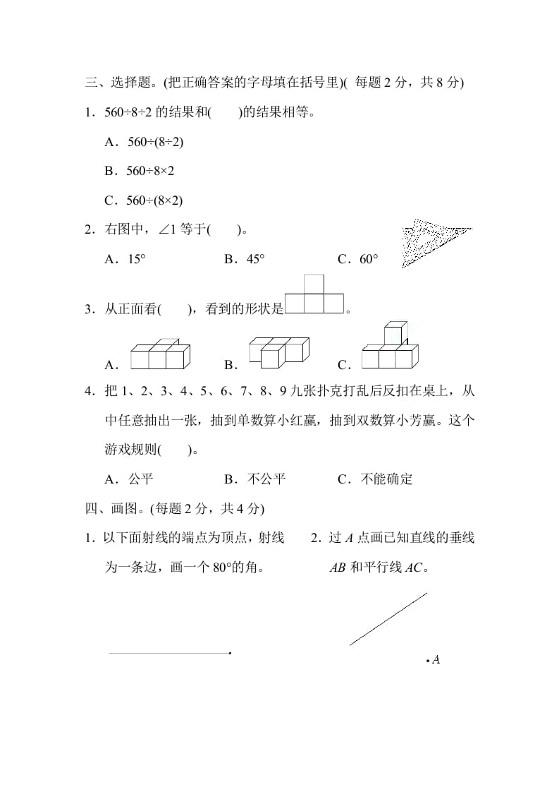 图片[3]-四年级数学上册仿真模拟卷（苏教版）-云锋学科网