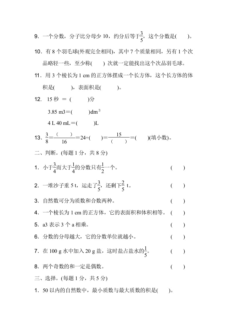 图片[2]-五年级数学下册期末检测卷（二）-云锋学科网