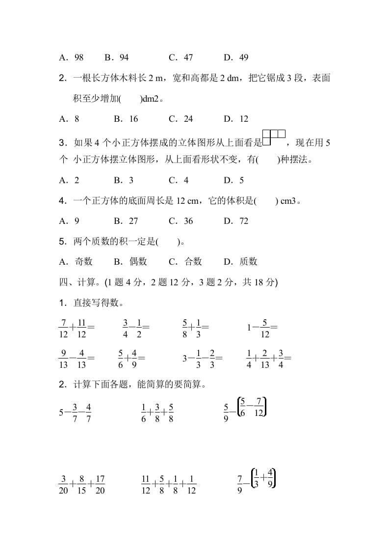 图片[3]-五年级数学下册期末检测卷（二）-云锋学科网