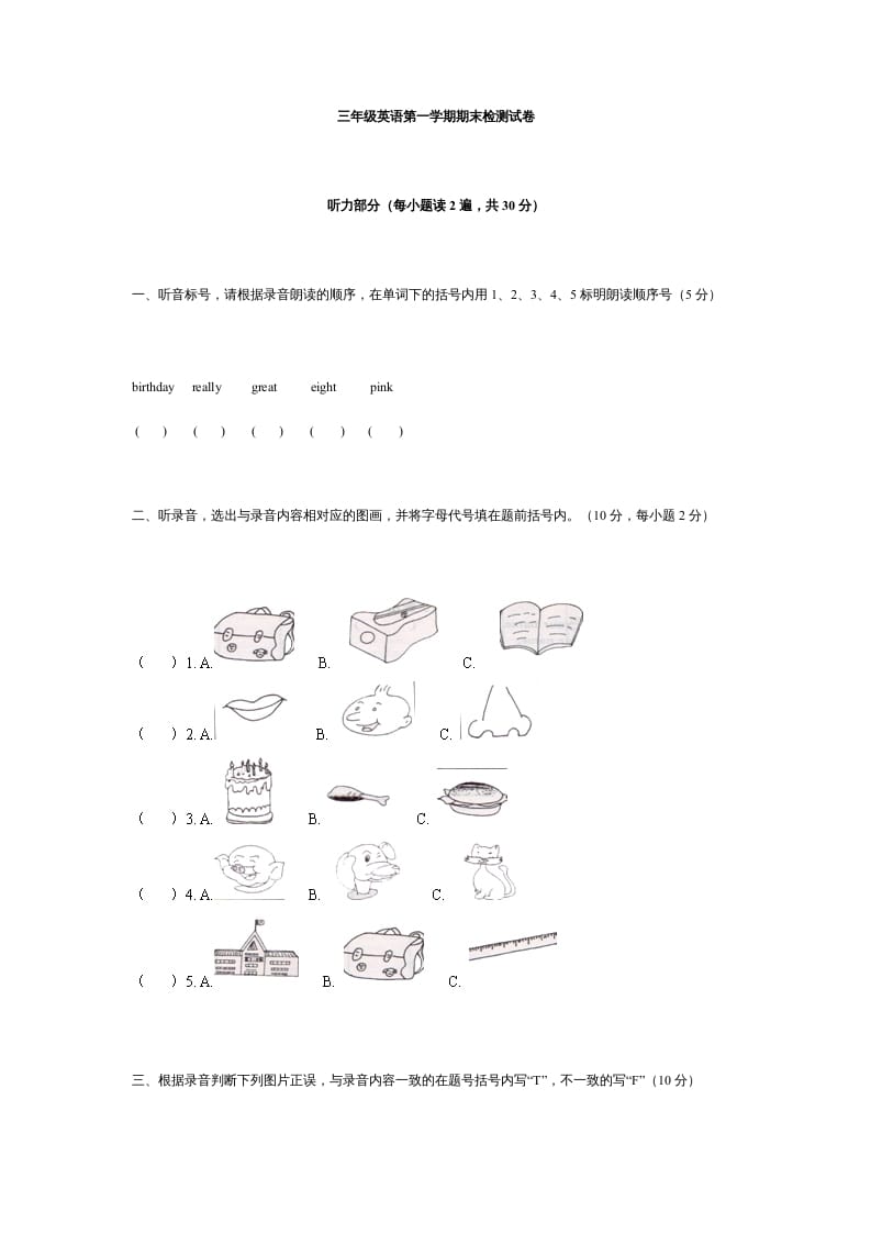 三年级英语上册第一学期期末检测试卷（含听力材料）（人教PEP）-云锋学科网