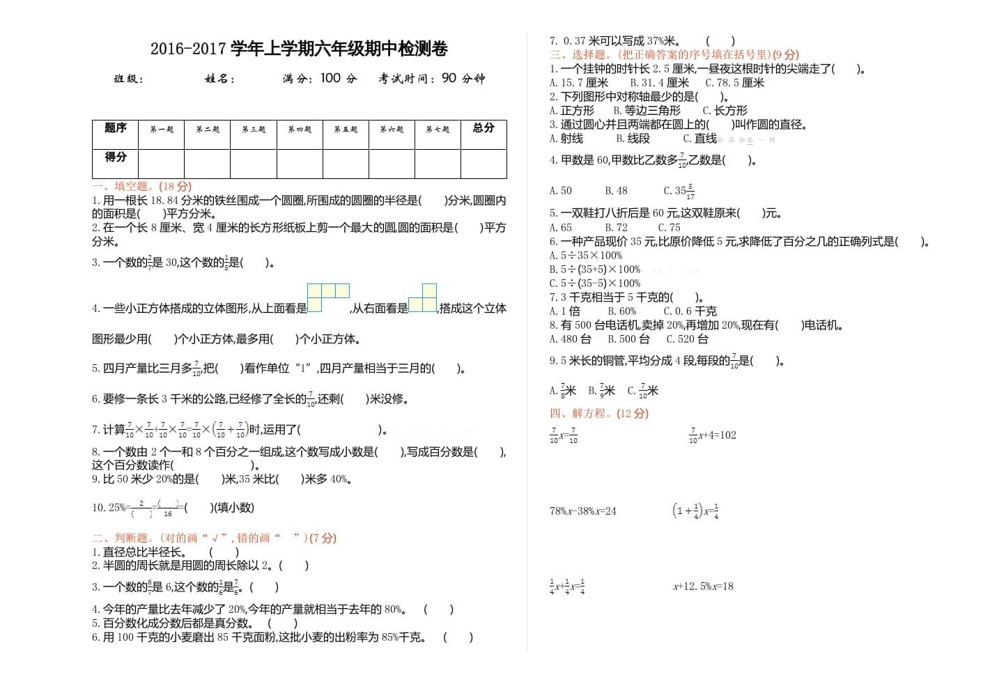 六年级数学上册期中试卷1（北师大版）-云锋学科网