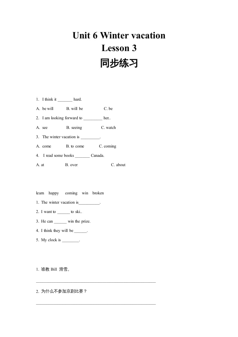 六年级英语上册同步练习Unit6Leson3（人教版一起点）-云锋学科网