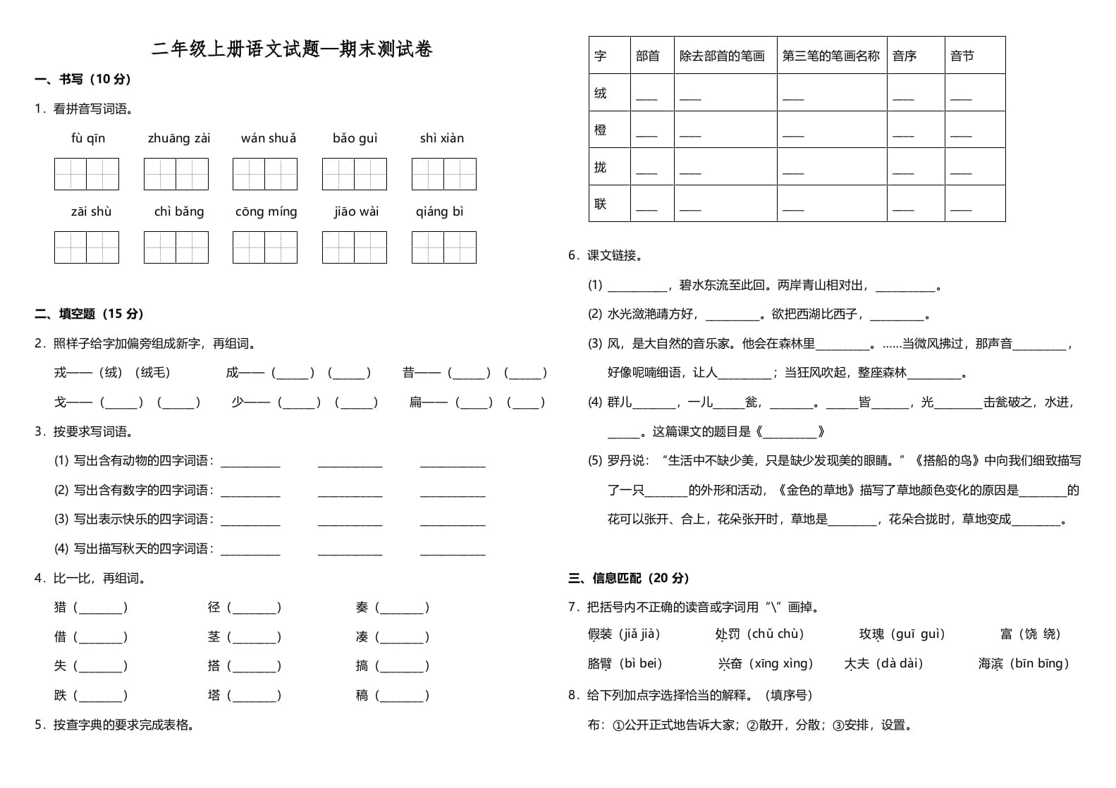 三年级语文上册（期末测试题）版(11)（部编版）-云锋学科网