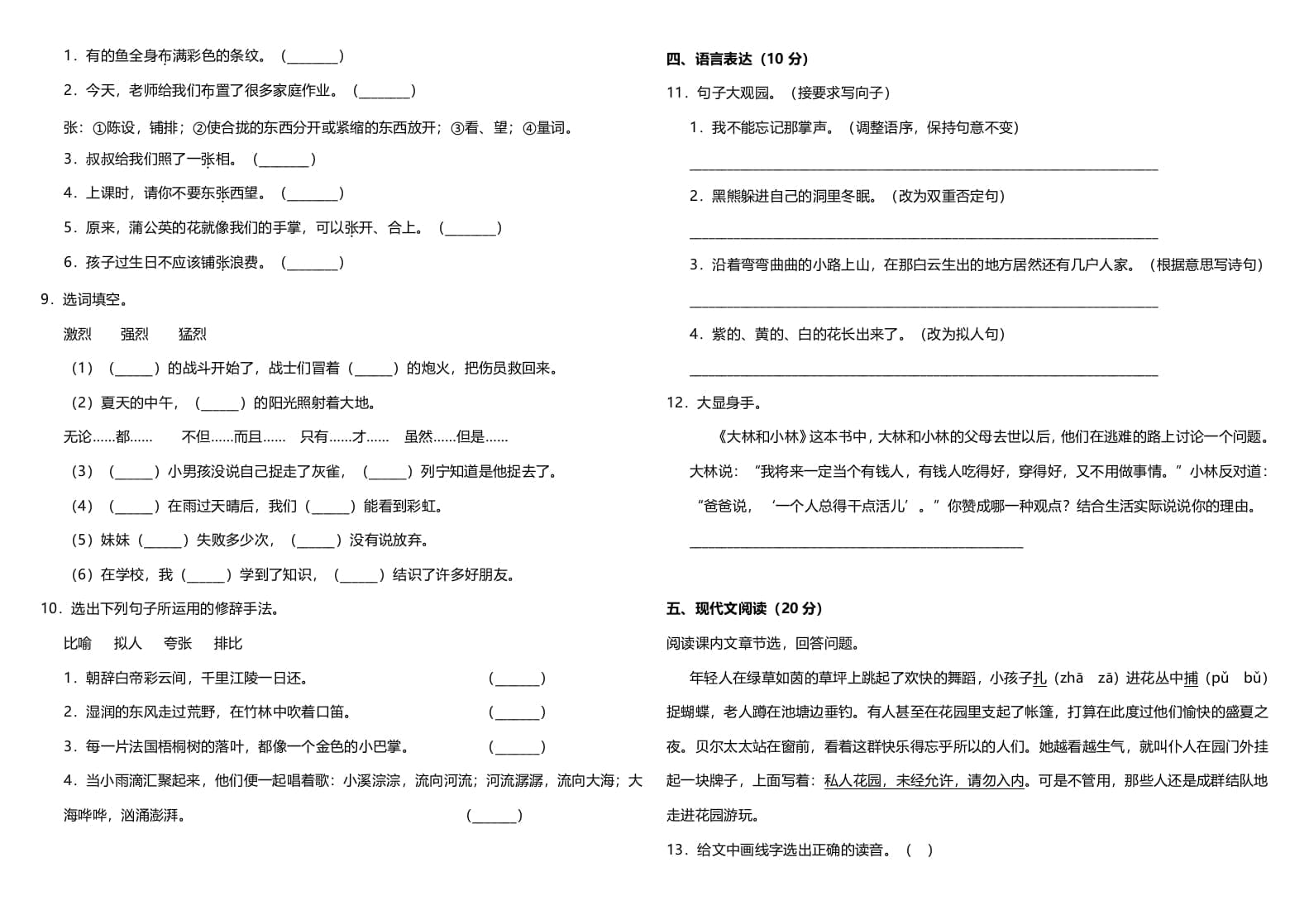 图片[2]-三年级语文上册（期末测试题）版(11)（部编版）-云锋学科网