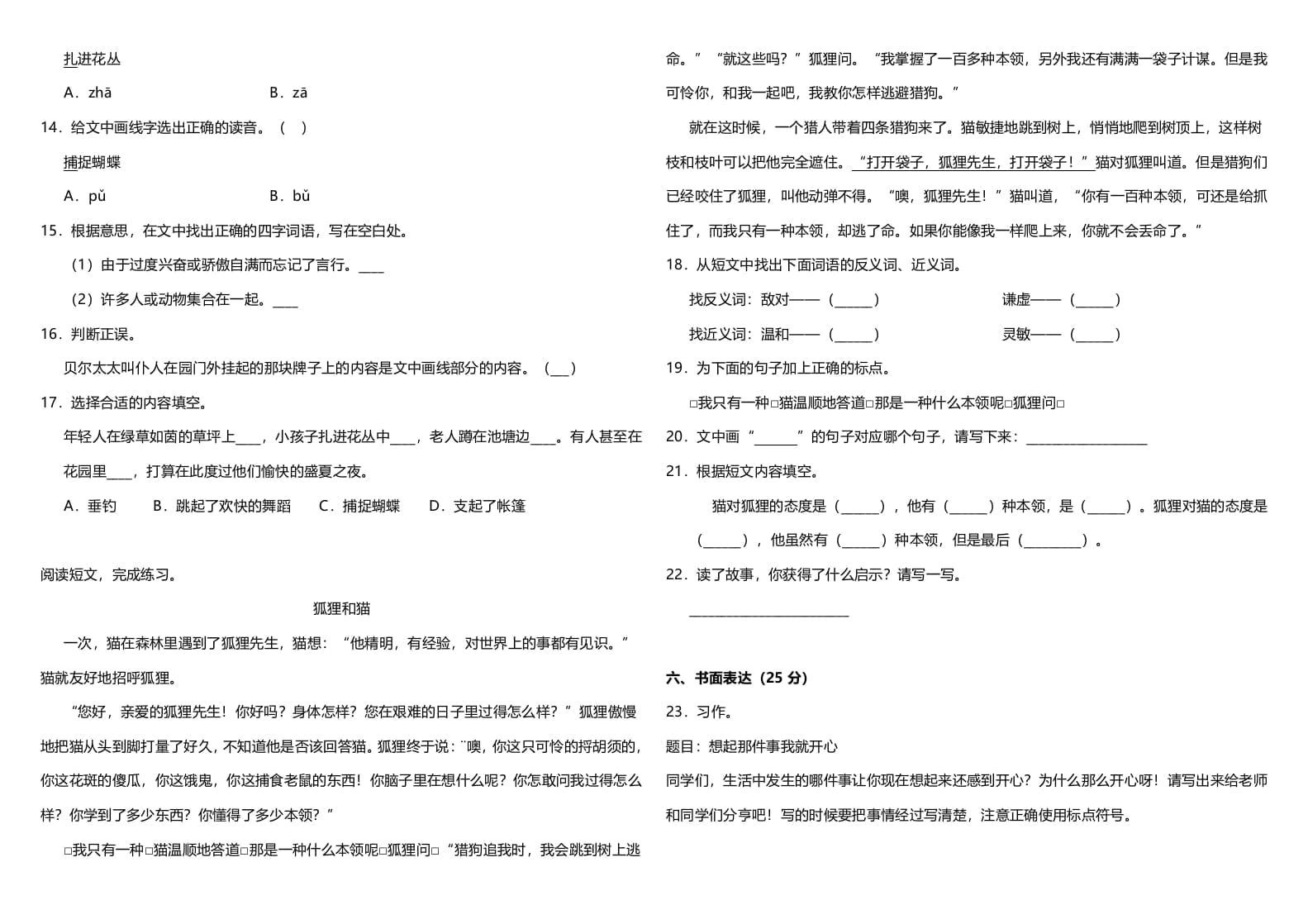 图片[3]-三年级语文上册（期末测试题）版(11)（部编版）-云锋学科网