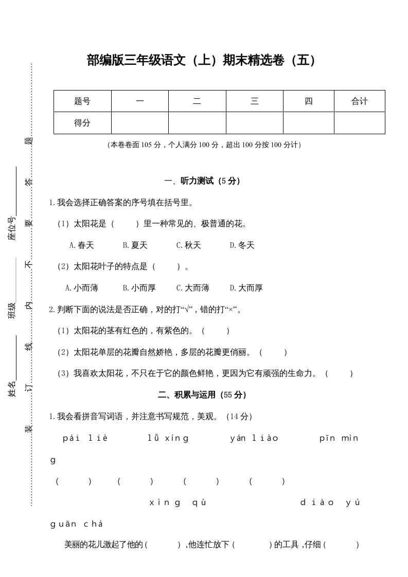 三年级语文上册期末练习(5)（部编版）-云锋学科网