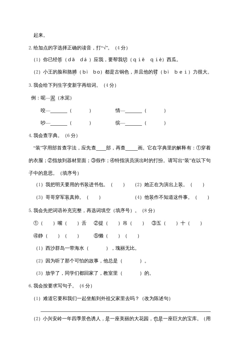 图片[2]-三年级语文上册期末练习(5)（部编版）-云锋学科网