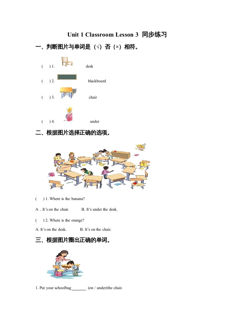 一年级英语上册Unit1ClassroomLesson3同步练习3（人教一起点）-云锋学科网