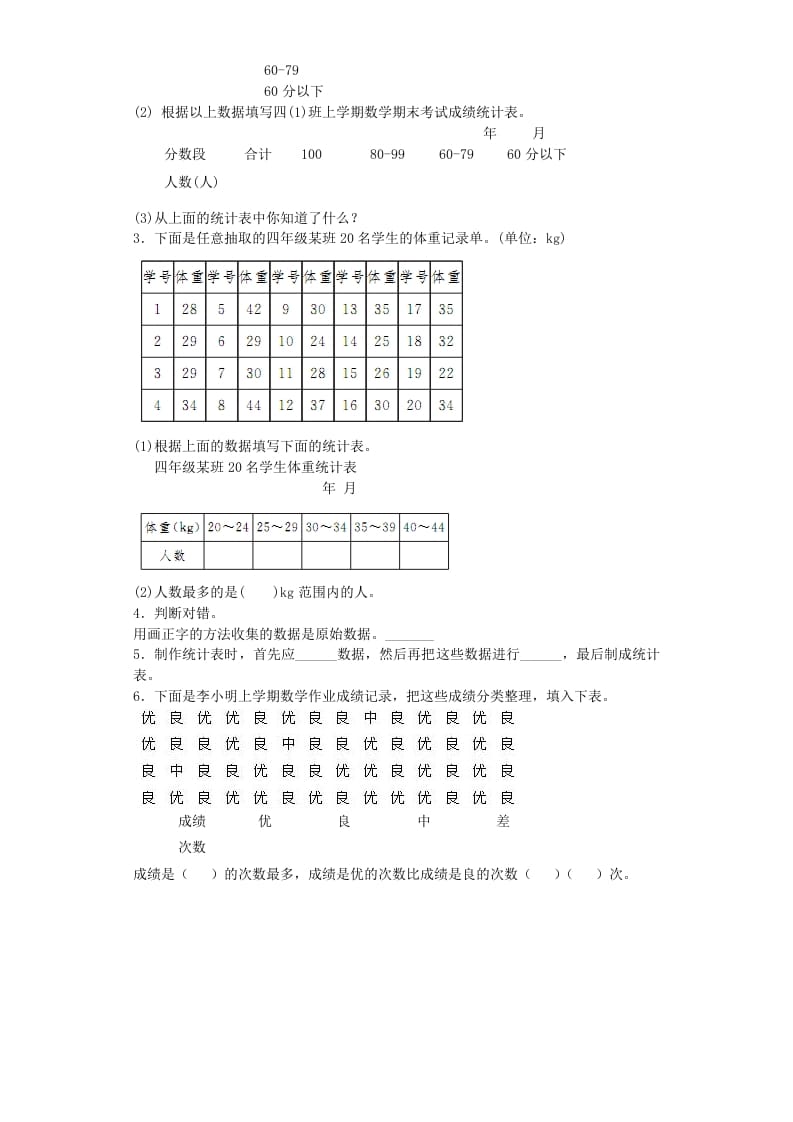 图片[2]-四年级数学上册练习题-分类整理数据-（苏教版）-云锋学科网