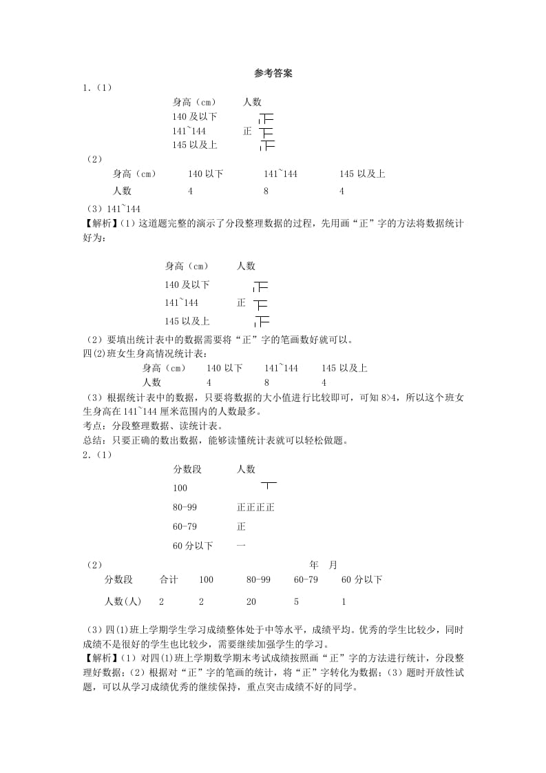 图片[3]-四年级数学上册练习题-分类整理数据-（苏教版）-云锋学科网