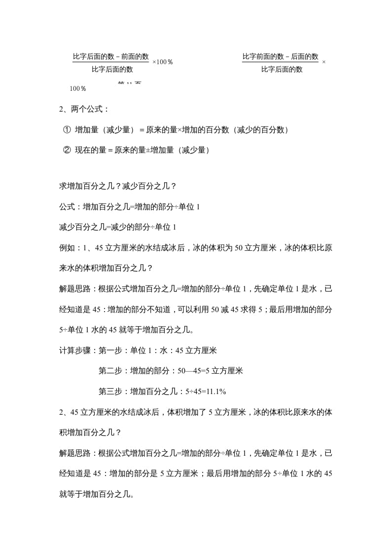 图片[2]-六年级数学上册第七单元百分数的应用（北师大版）-云锋学科网