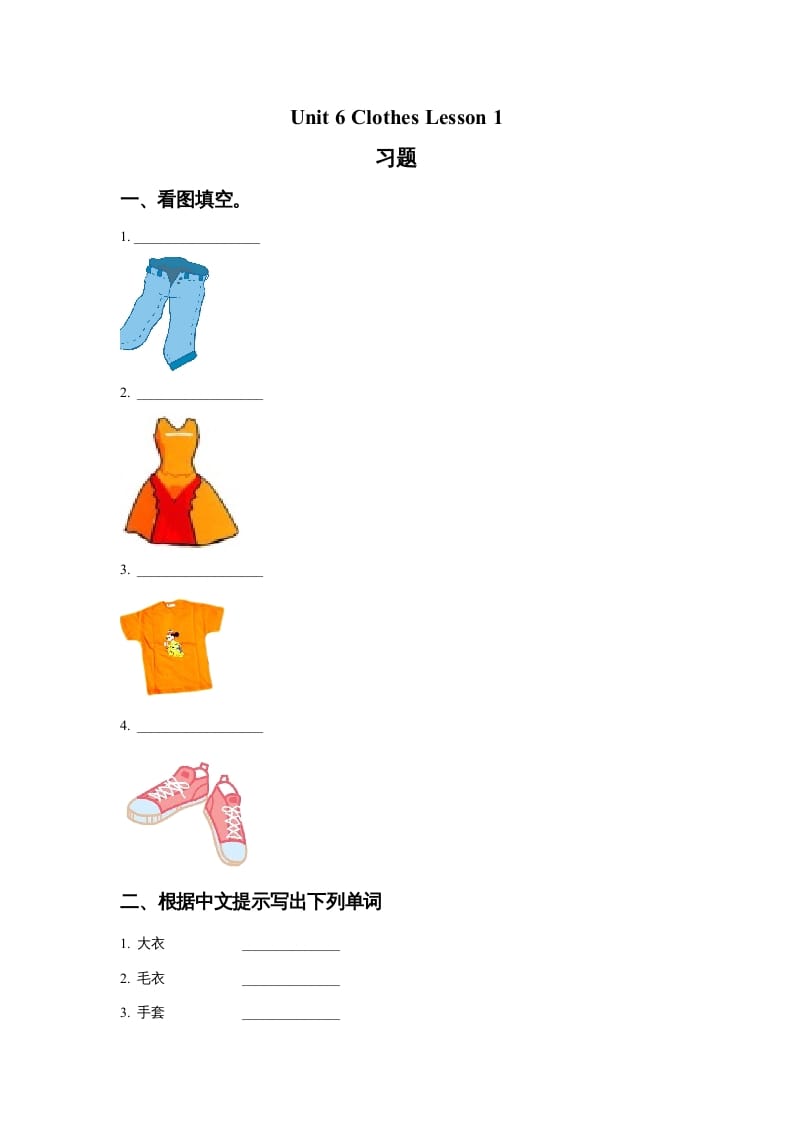 一年级英语上册Unit6ClothesLesson1习题（人教一起点）-云锋学科网