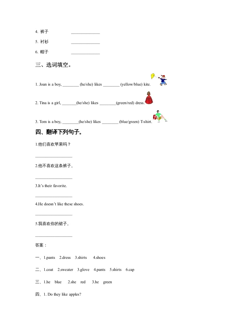 图片[2]-一年级英语上册Unit6ClothesLesson1习题（人教一起点）-云锋学科网