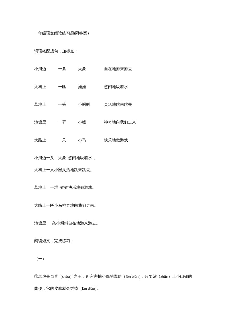 一年级语文上册年级阅读练习题附答案（36）（部编版）-云锋学科网