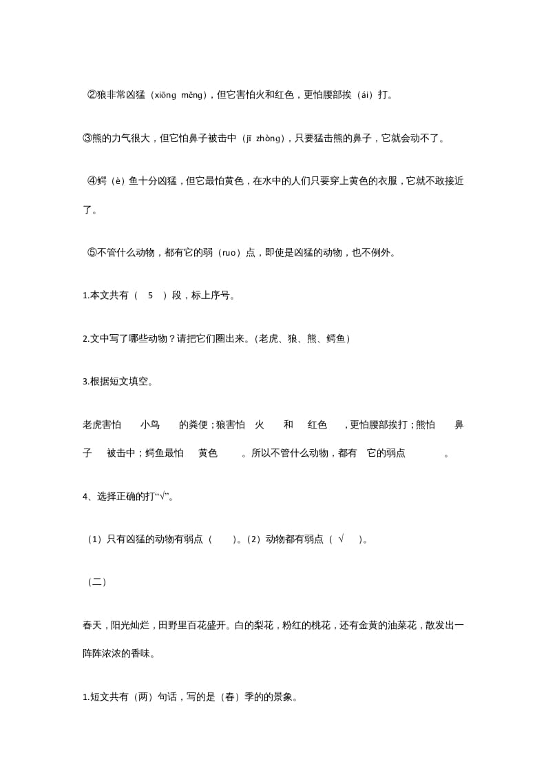 图片[2]-一年级语文上册年级阅读练习题附答案（36）（部编版）-云锋学科网