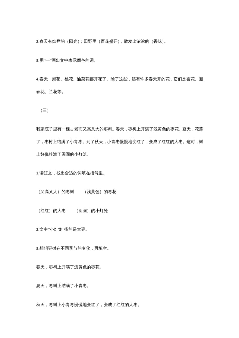 图片[3]-一年级语文上册年级阅读练习题附答案（36）（部编版）-云锋学科网