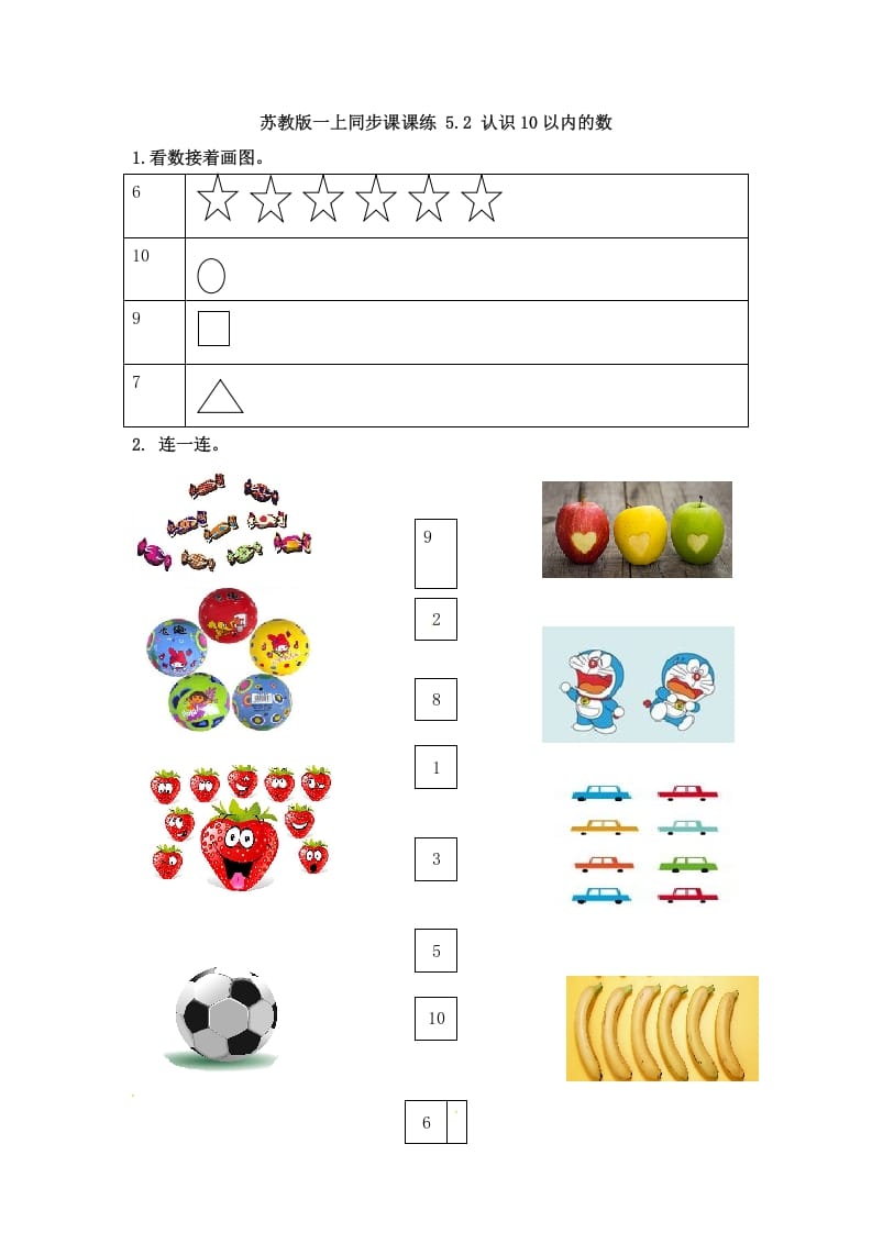 一年级数学上册5.2认识10以内的数-（苏教版）-云锋学科网