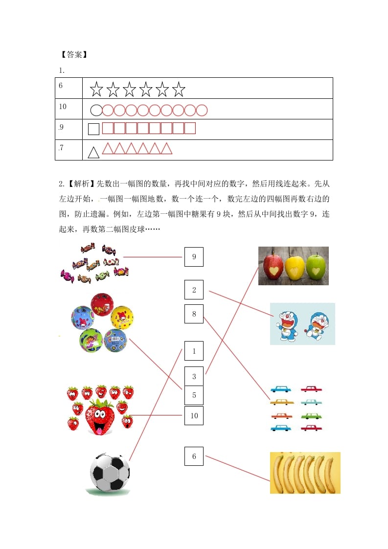 图片[3]-一年级数学上册5.2认识10以内的数-（苏教版）-云锋学科网