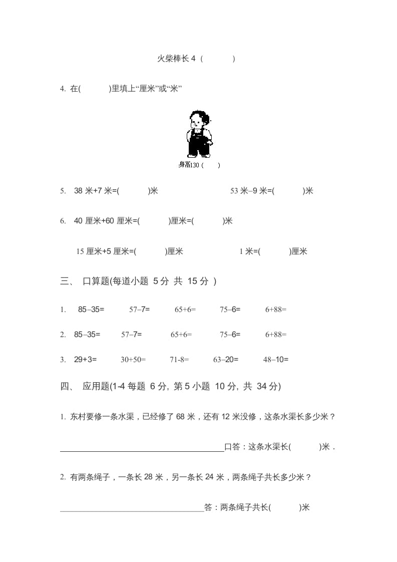 图片[2]-二年级数学上册第5单元《厘米与米》(4)（苏教版）-云锋学科网