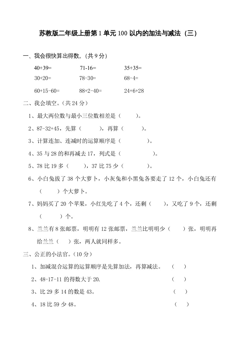 二年级数学上册册第1单元100以内的加法与减法（三）测试题及答案（苏教版）-云锋学科网