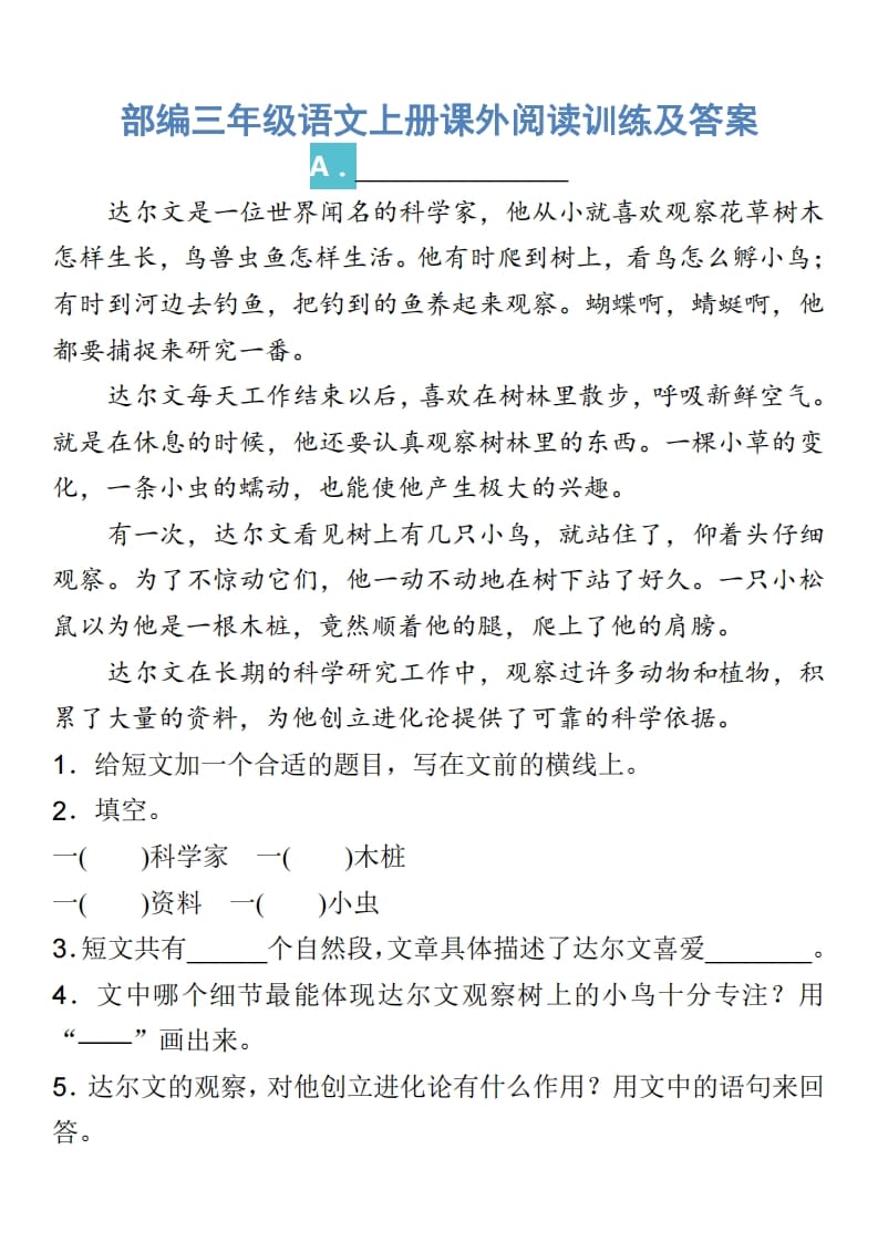 三年级语文上册课外阅读训练及答案（部编版）-云锋学科网