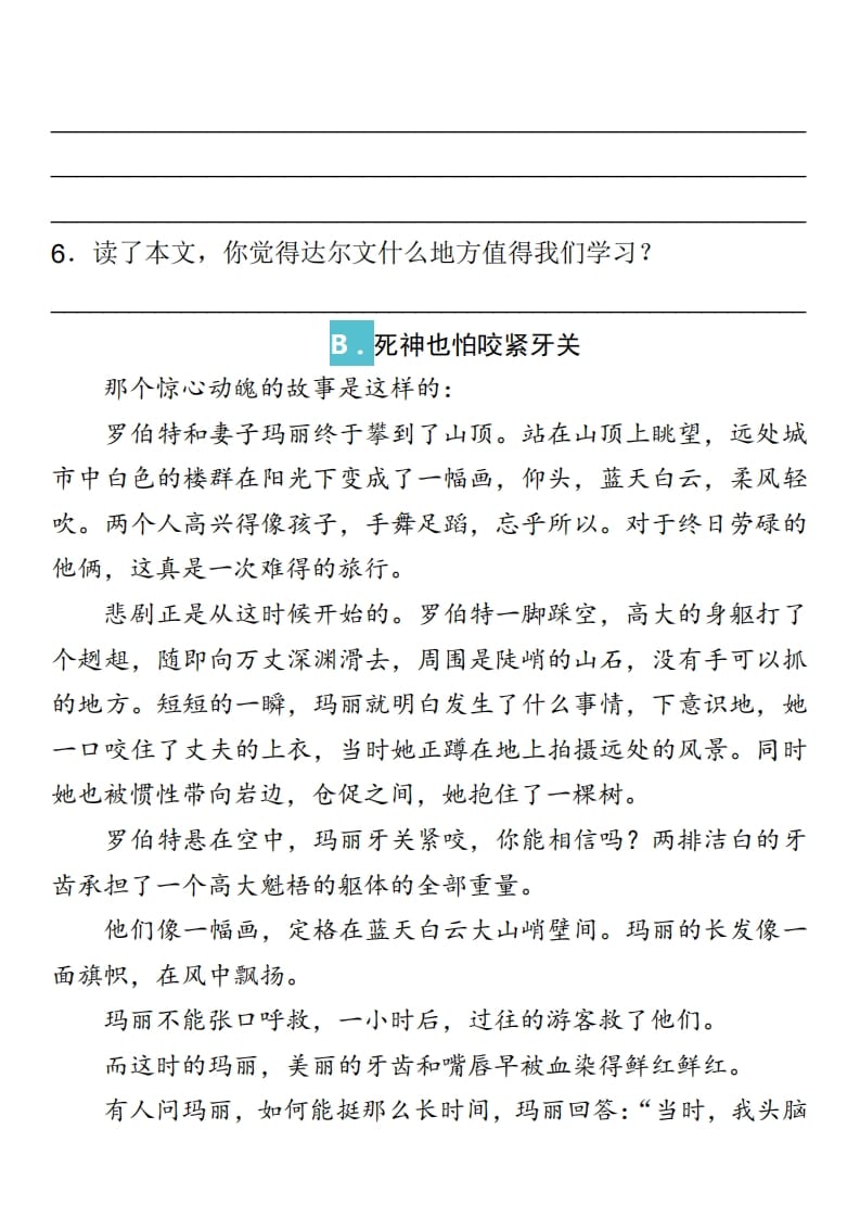 图片[2]-三年级语文上册课外阅读训练及答案（部编版）-云锋学科网