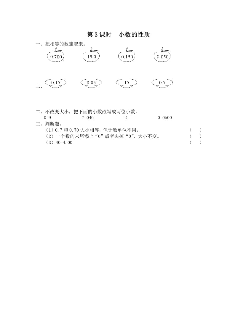 五年级数学上册第3课时小数的性质（苏教版）-云锋学科网