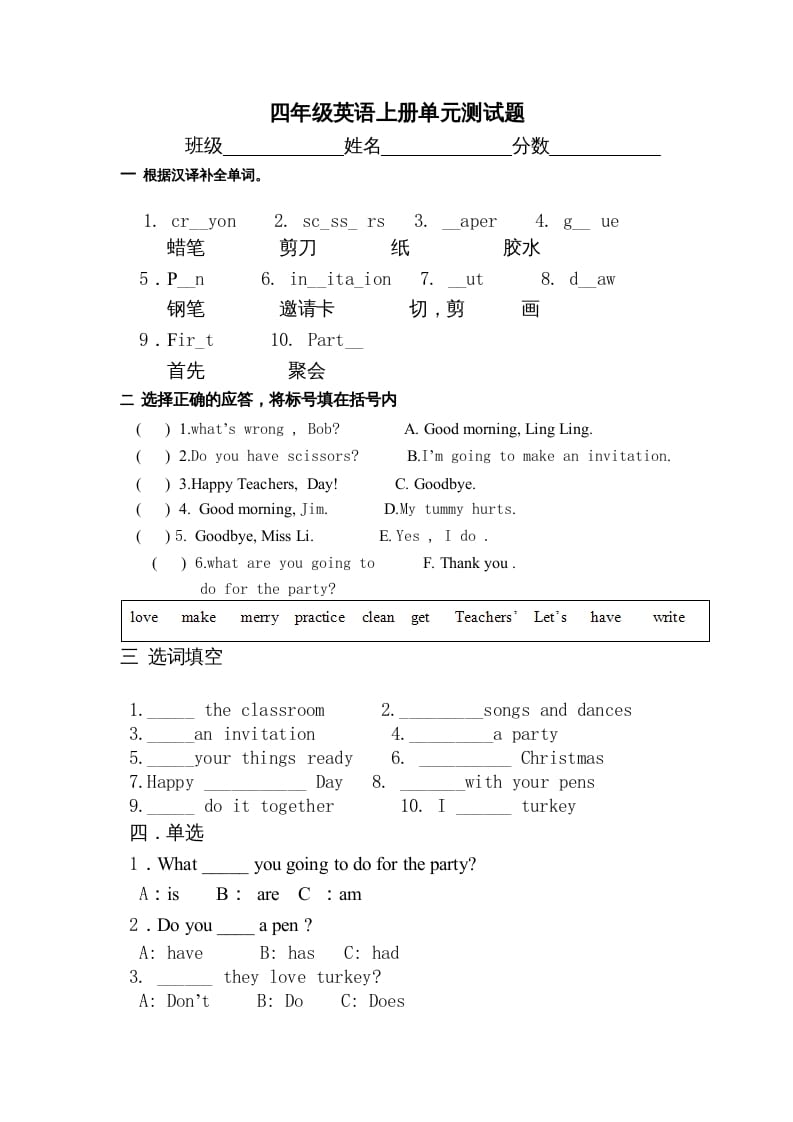 四年级英语上册单元测试题(1)（人教版一起点）-云锋学科网