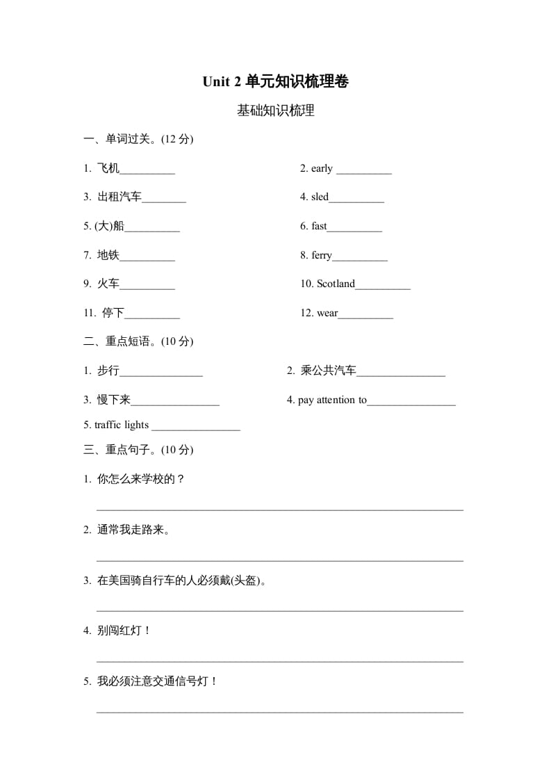 六年级英语上册Unit2单元知识梳理卷（人教版PEP）-云锋学科网