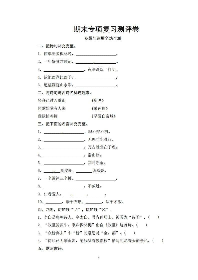 三年级语文上册期末积累与运用专项复习测评卷（供打印3页）（部编版）-云锋学科网