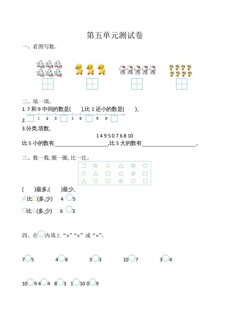 一年级数学上册第5单元测试卷（苏教版）-云锋学科网