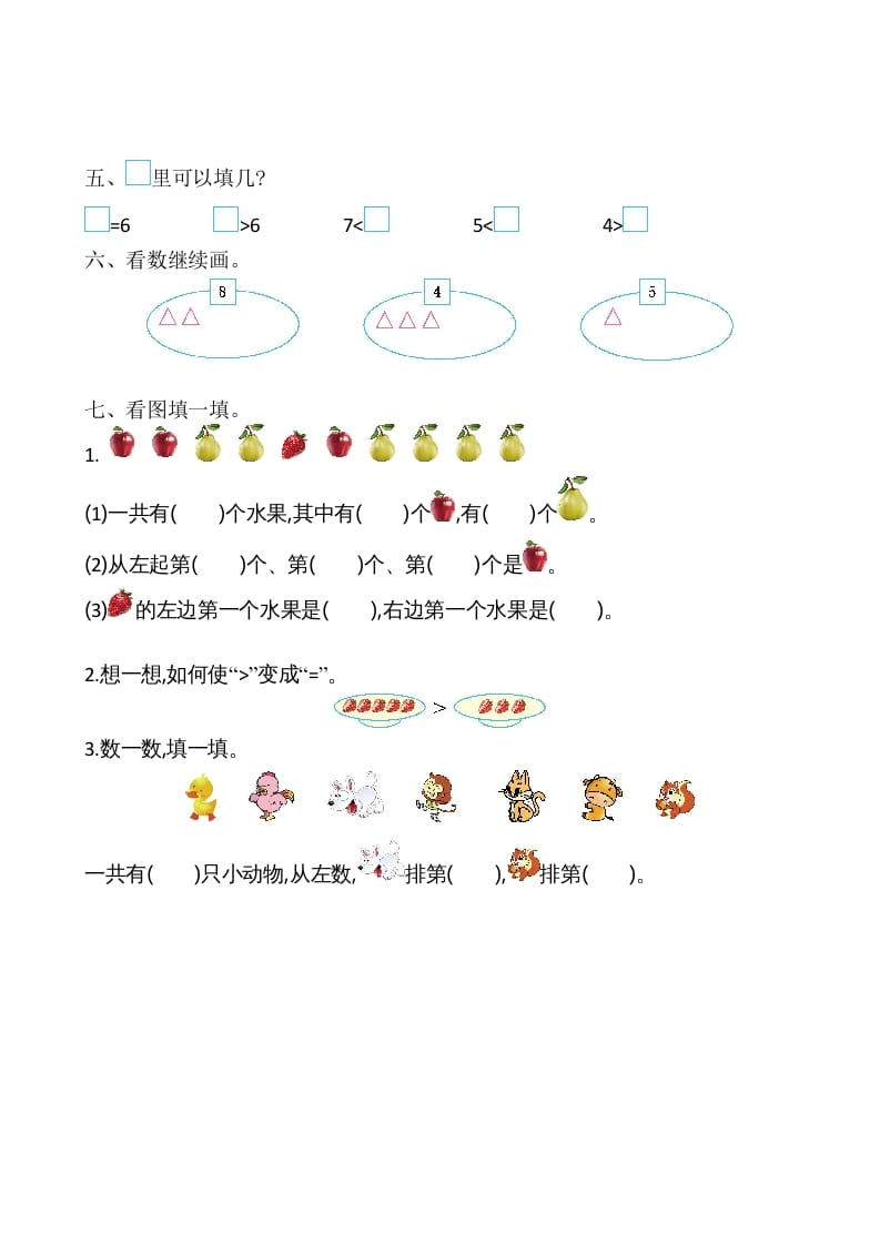 图片[2]-一年级数学上册第5单元测试卷（苏教版）-云锋学科网