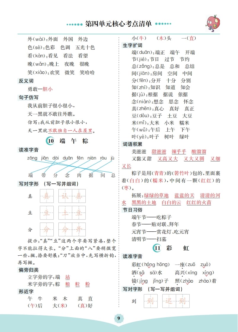 图片[2]-一年级语文下册第四单元核心考点清单-云锋学科网