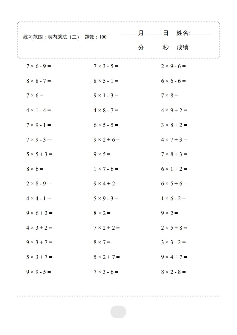 二年级数学上册▲口算题（表内乘法(二)）连打版（人教版）-云锋学科网