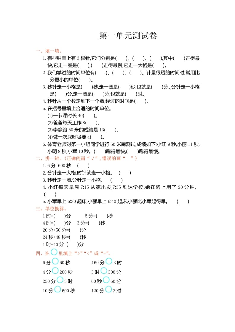 三年级数学上册第一单元测试卷（人教版）-云锋学科网