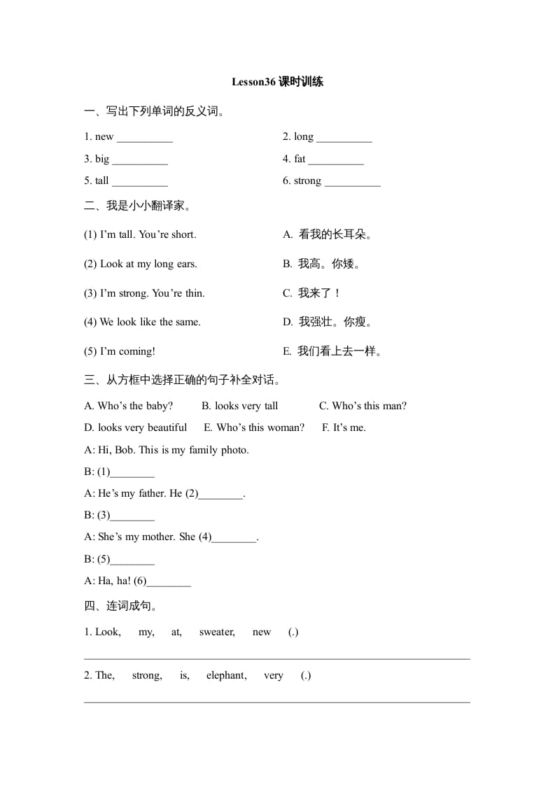 四年级英语上册Lesson36_课时训练（人教版一起点）-云锋学科网