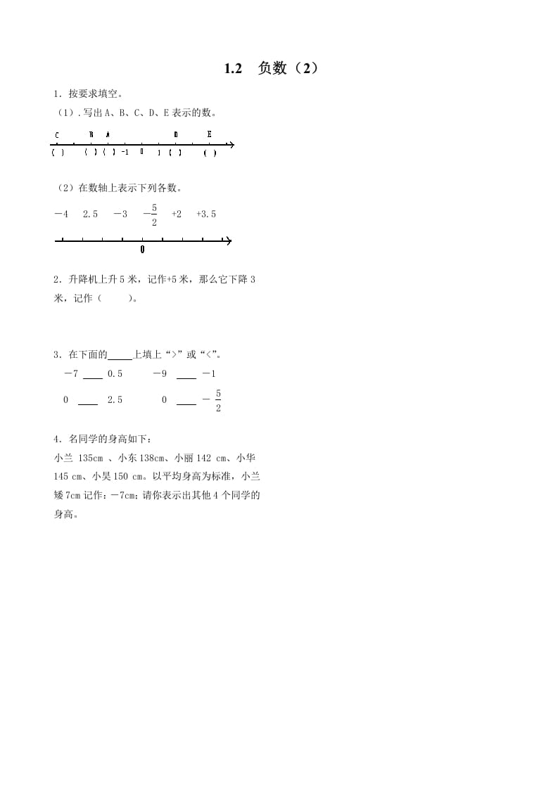 六年级数学下册1.2负数（2）-云锋学科网