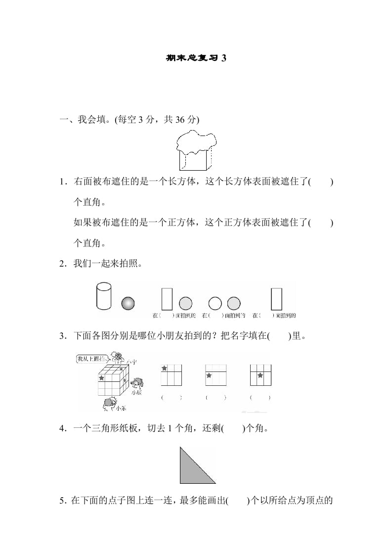 二年级数学上册期末总复习3（人教版）-云锋学科网