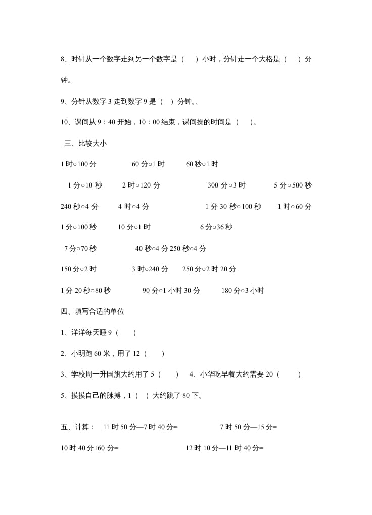 图片[2]-三年级数学上册第一单元测试题（人教版）-云锋学科网