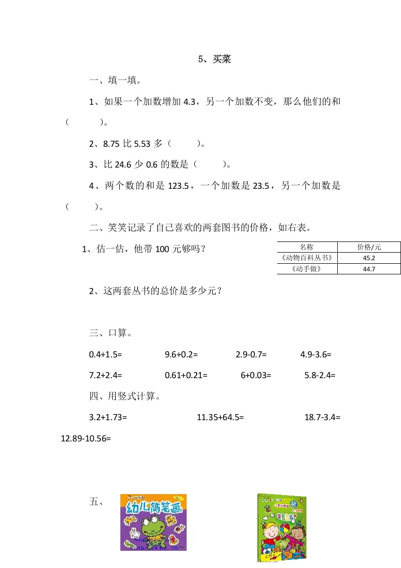 四年级数学下册1.5买菜-云锋学科网