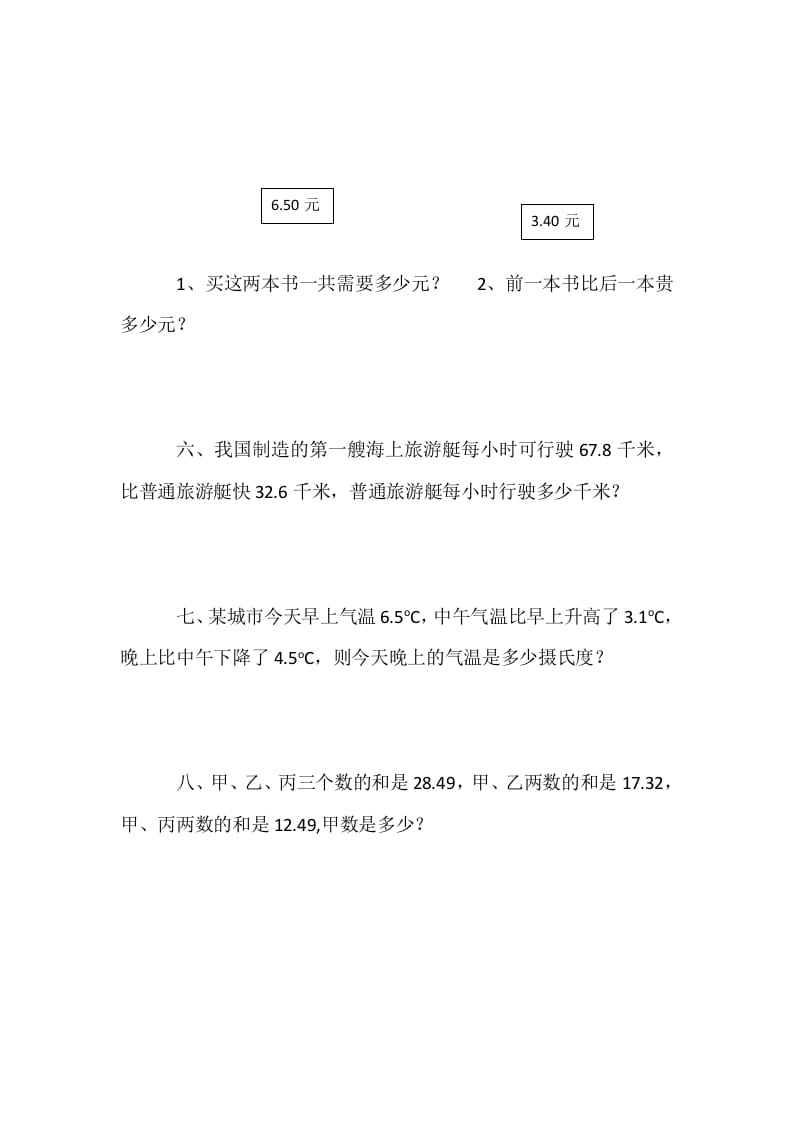 图片[2]-四年级数学下册1.5买菜-云锋学科网