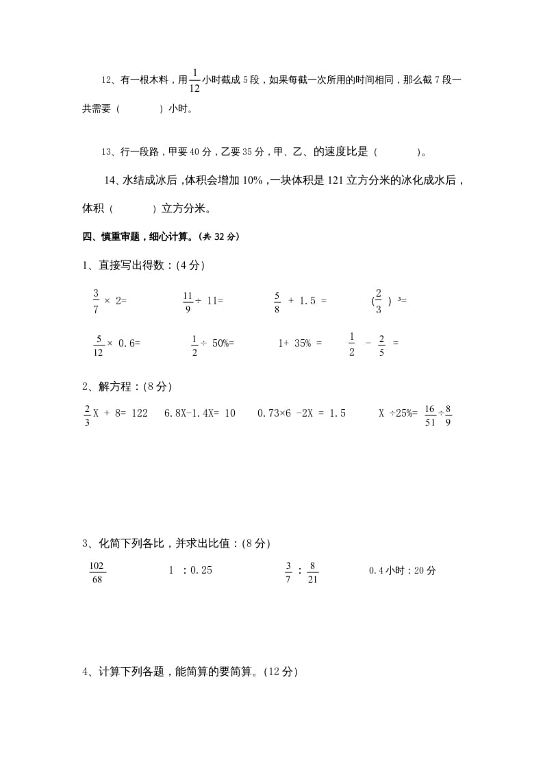 图片[2]-六年级数学上册学期期末测试卷13（苏教版）-云锋学科网