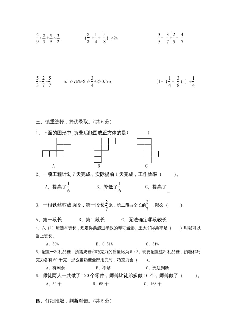 图片[3]-六年级数学上册学期期末测试卷13（苏教版）-云锋学科网