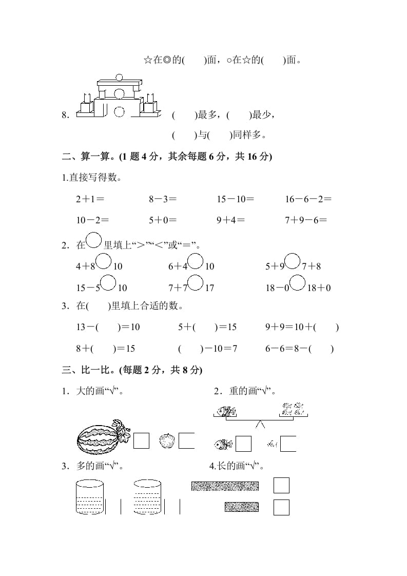 图片[2]-一年级数学上册一年级第一学期数学期末测试卷(2)（苏教版）-云锋学科网