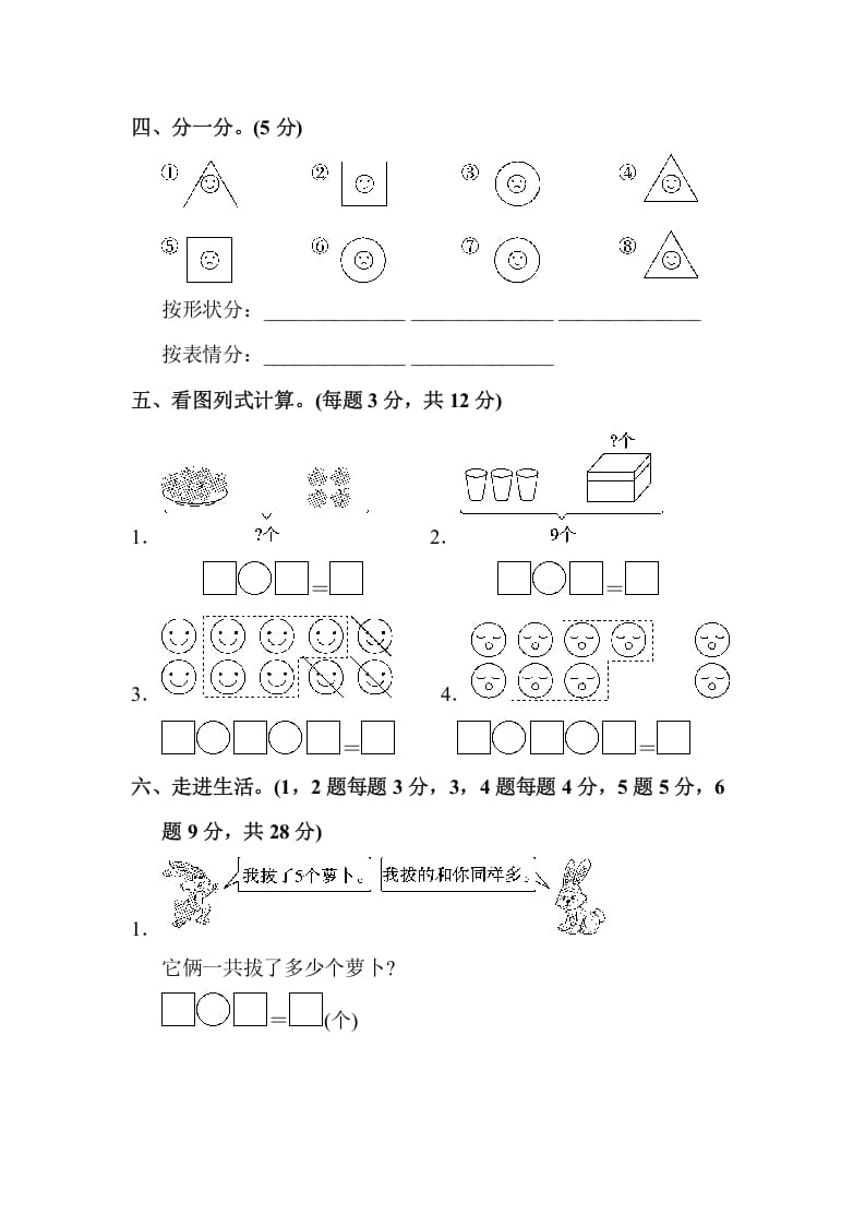 图片[3]-一年级数学上册一年级第一学期数学期末测试卷(2)（苏教版）-云锋学科网