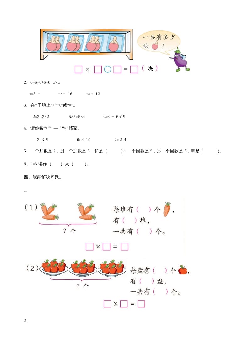 图片[2]-二年级数学上册第2单元表内乘法（一）（苏教版）-云锋学科网