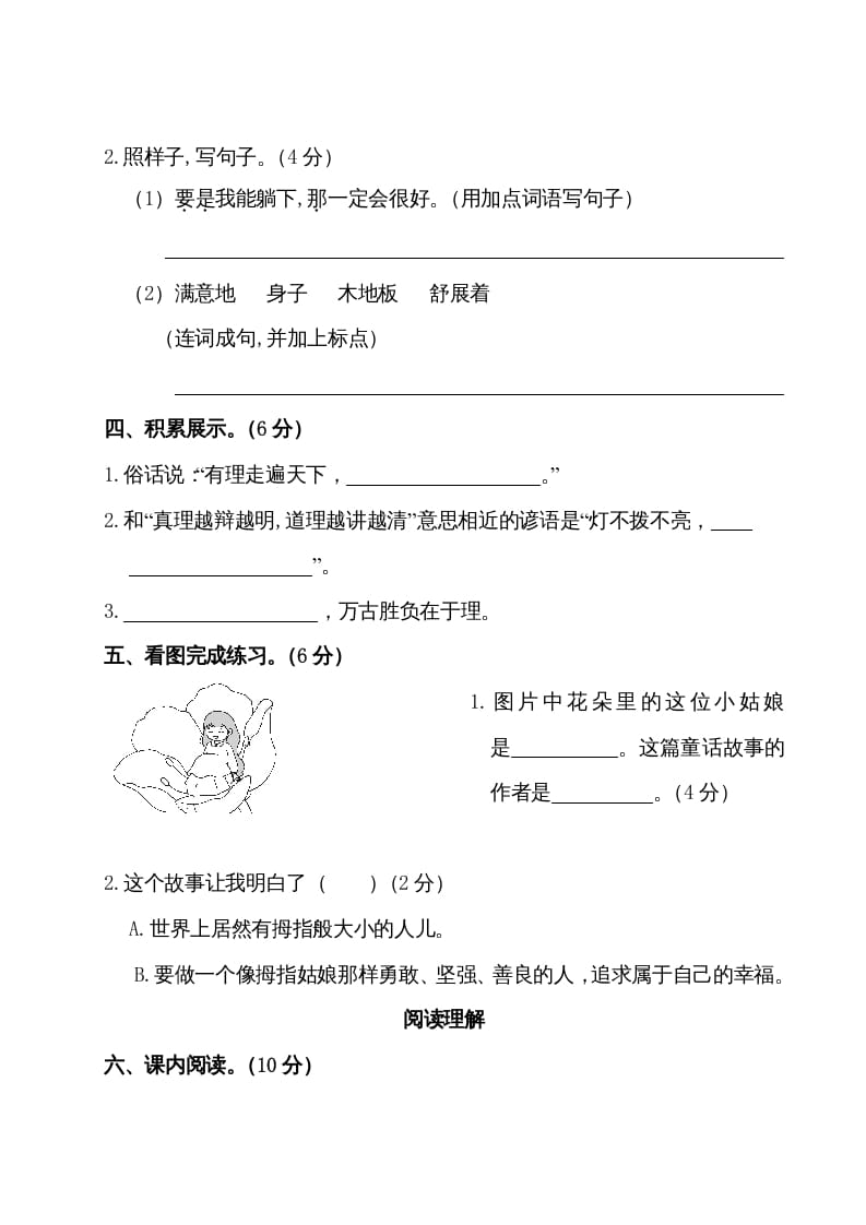 图片[3]-三年级语文上册第三单元测试卷（部编版）-云锋学科网